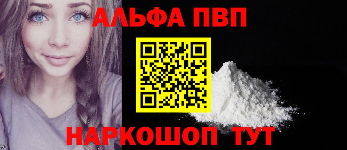 Alfa_PVP VHQ  Вход с VPN  Alpha PVP Crystall  Валуйки  A PVP Crystall 