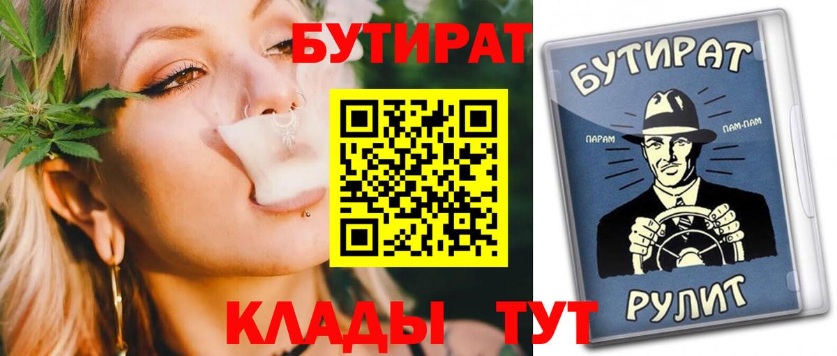 Бутират оксана  Вход с VPN  Валуйки 