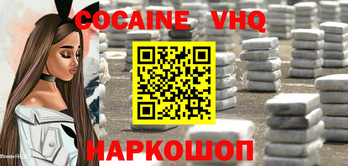 КОКАИН 98%  Вход с VPN  как найти закладки  Валуйки 
