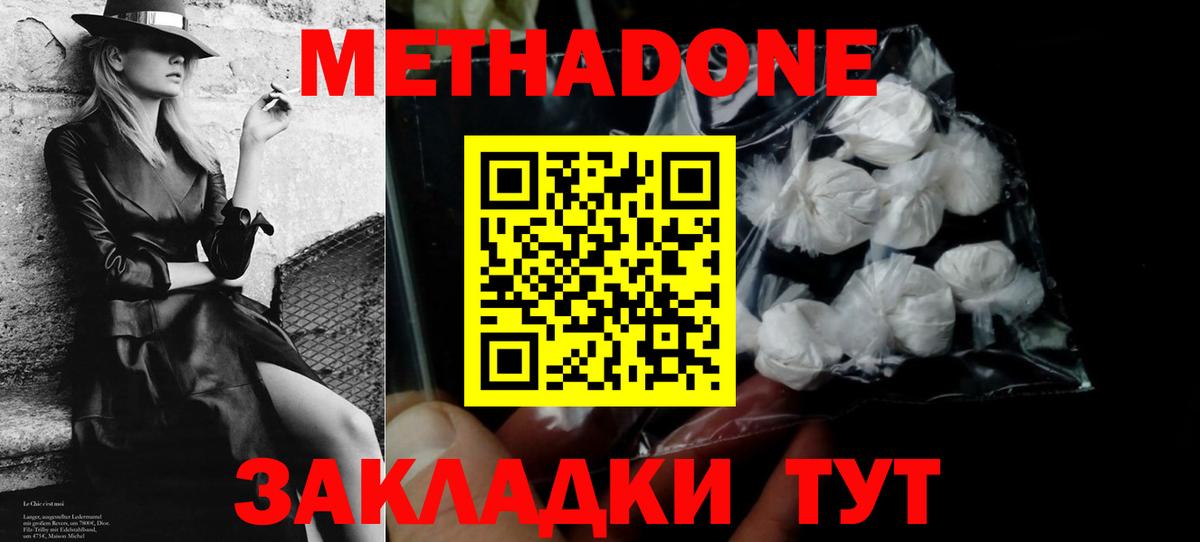 Метадон кристалл Валуйки