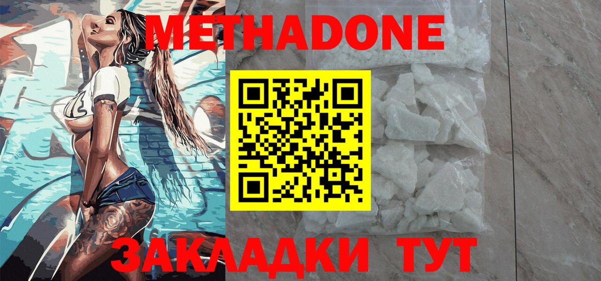 Метадон methadone  МЕТАДОН VHQ  Валуйки  Вход с VPN 