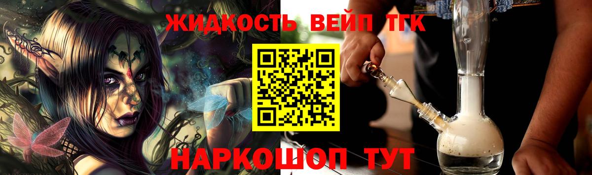 Валуйки  ТГК жижа  Вход с VPN 